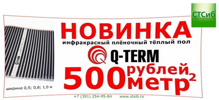 теплый пол теплый пол