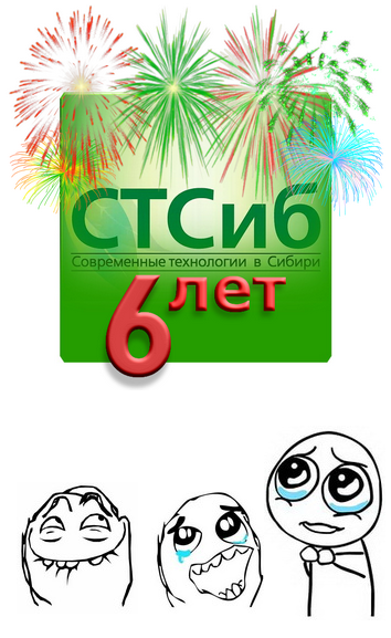 СТСиб 6 лет