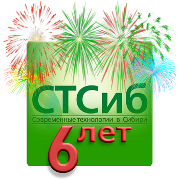 СТСиб - 6 лет!